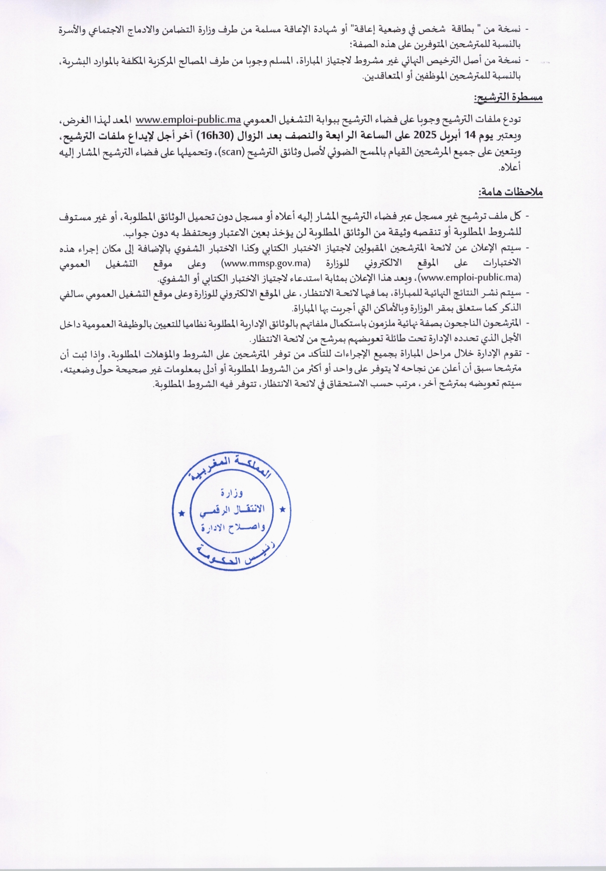 مباراة توظيف 45 مهندس دولة من الدرجة الأولى بوزارة الانتقال الرقمي وإصلاح الإدارة 2025 مباراة توظيف 45 مهندس دولة من الدرجة الأولى بوزارة الانتقال الرقمي وإصلاح الإدارة 2025