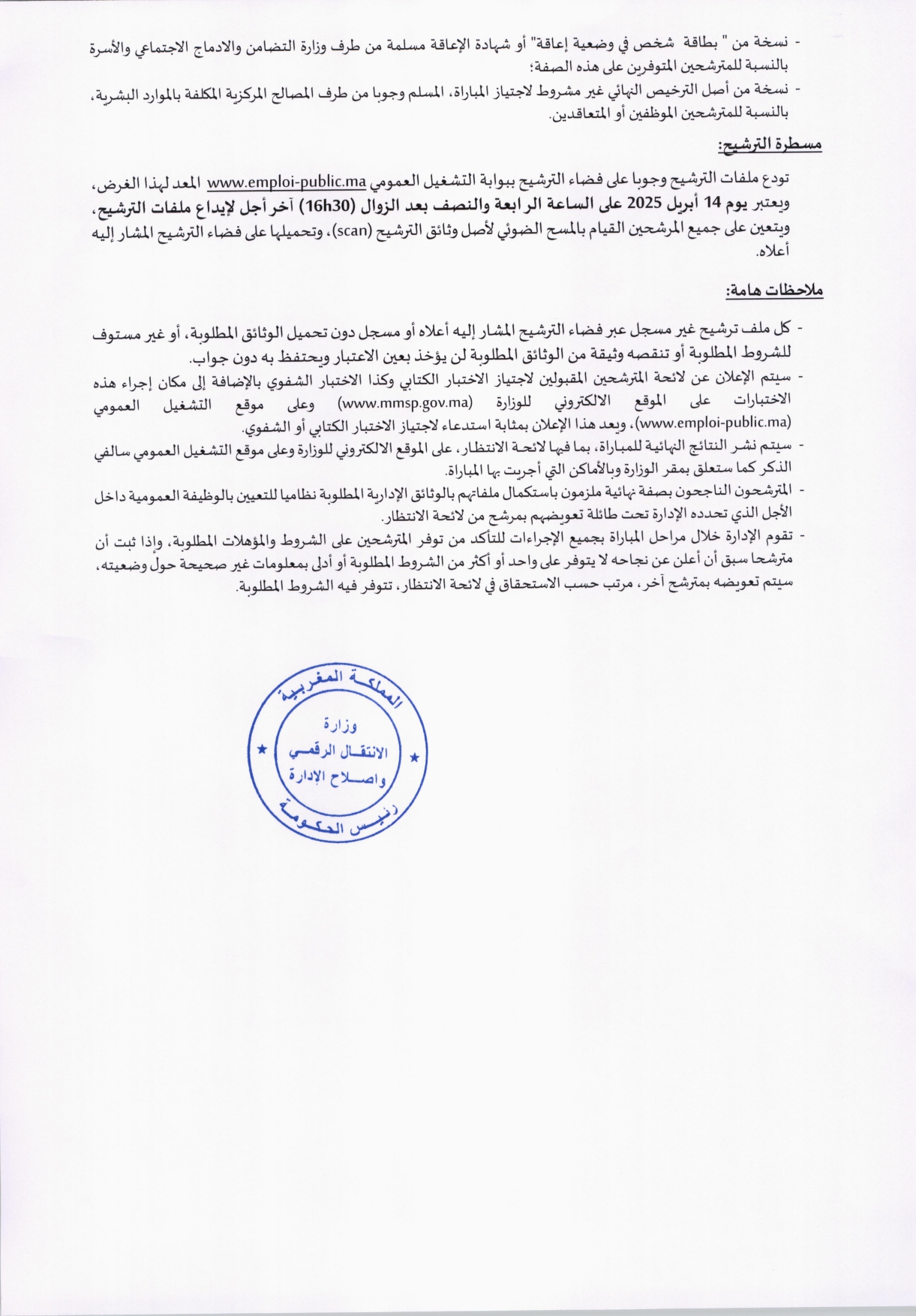 مباراة توظيف 9 تقنيين متخصصين من الدرجة الثالثة بوزارة الانتقال الرقمي وإصلاح الإدارة آخر أجل 14 أبريل 2025 مباراة توظيف 9 تقنيين متخصصين من الدرجة الثالثة بوزارة الانتقال الرقمي وإصلاح الإدارة آخر أجل 14 أبريل 2025