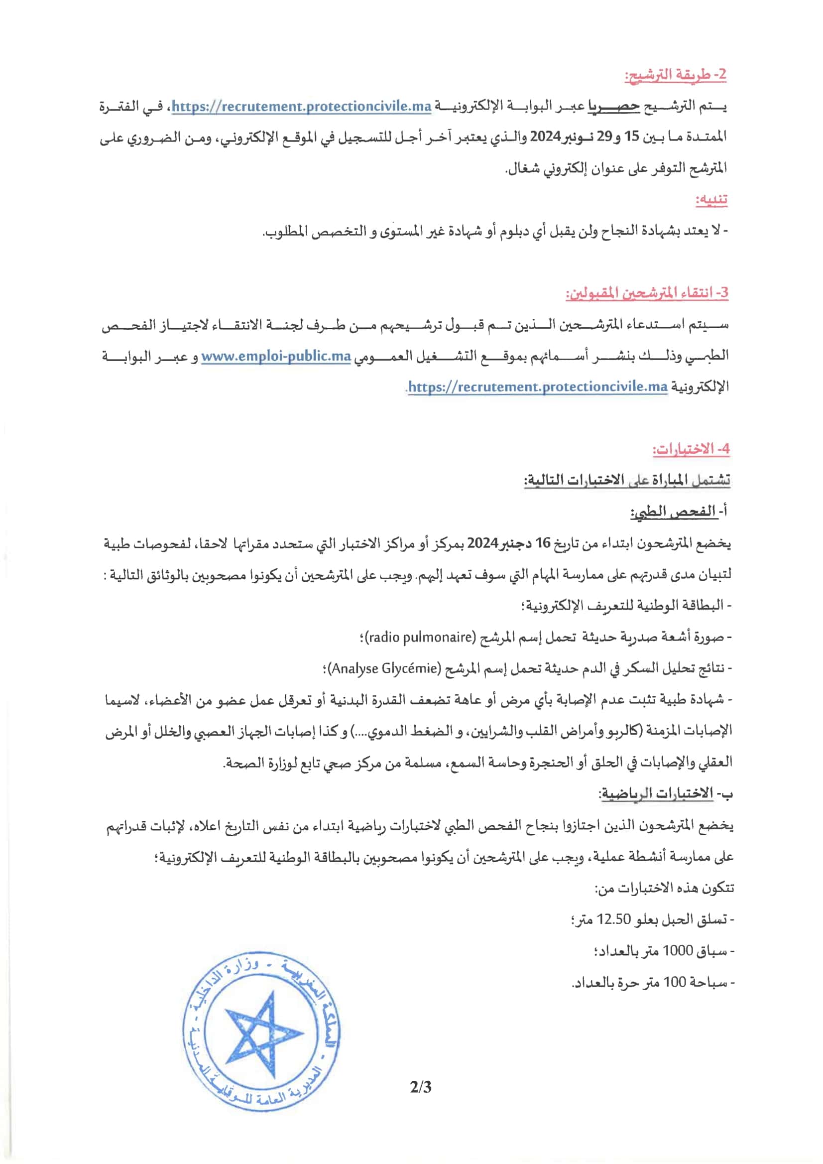 Concours Protection Civile 2024/2025 (40 Élèves Officiers) Concours Protection Civile 2024/2025 (40 Élèves Officiers)