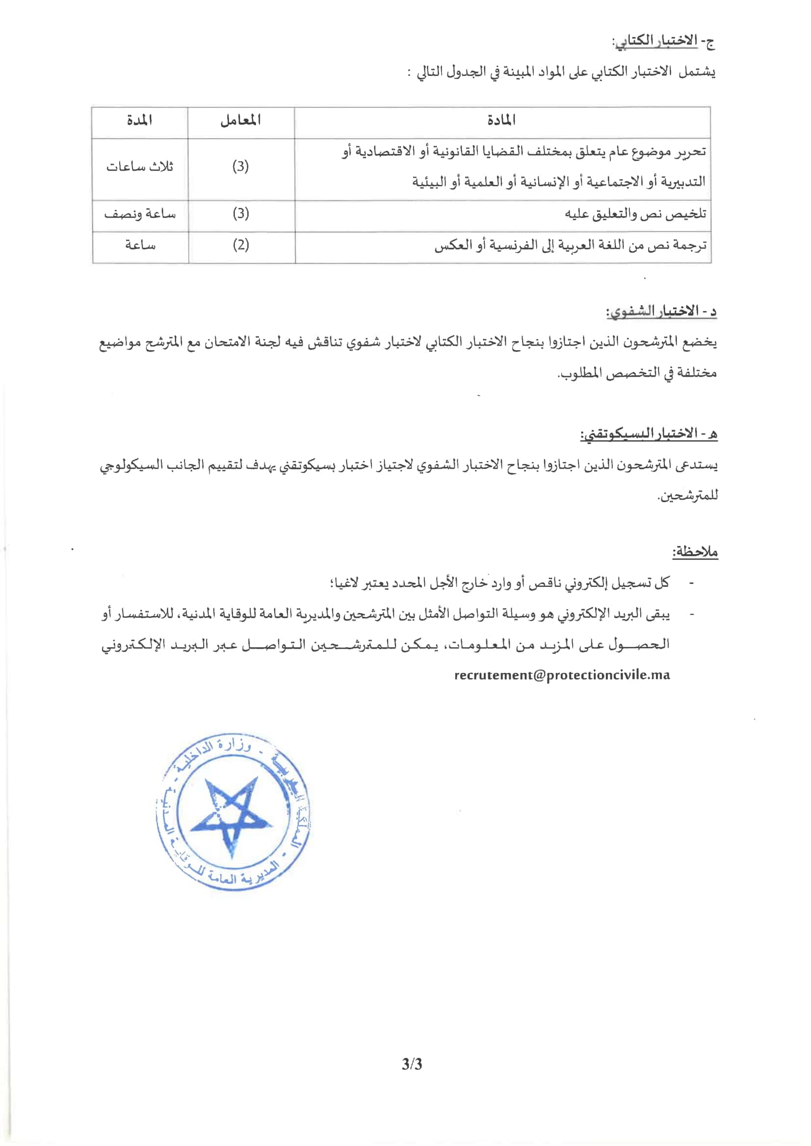 Concours Protection Civile 2024/2025 (40 Élèves Officiers) Concours Protection Civile 2024/2025 (40 Élèves Officiers)