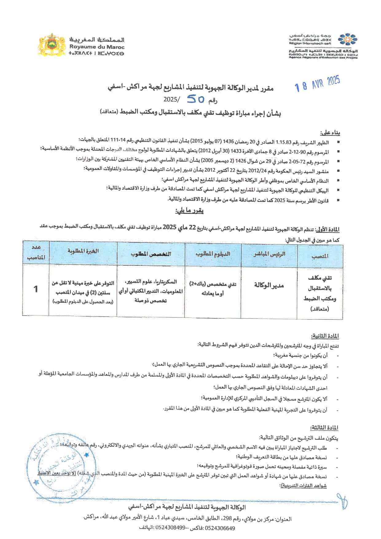 Concours de Recrutement AREP Marrakech Safi 2025 (5 Postes) Concours de Recrutement AREP Marrakech Safi 2025 (5 Postes)