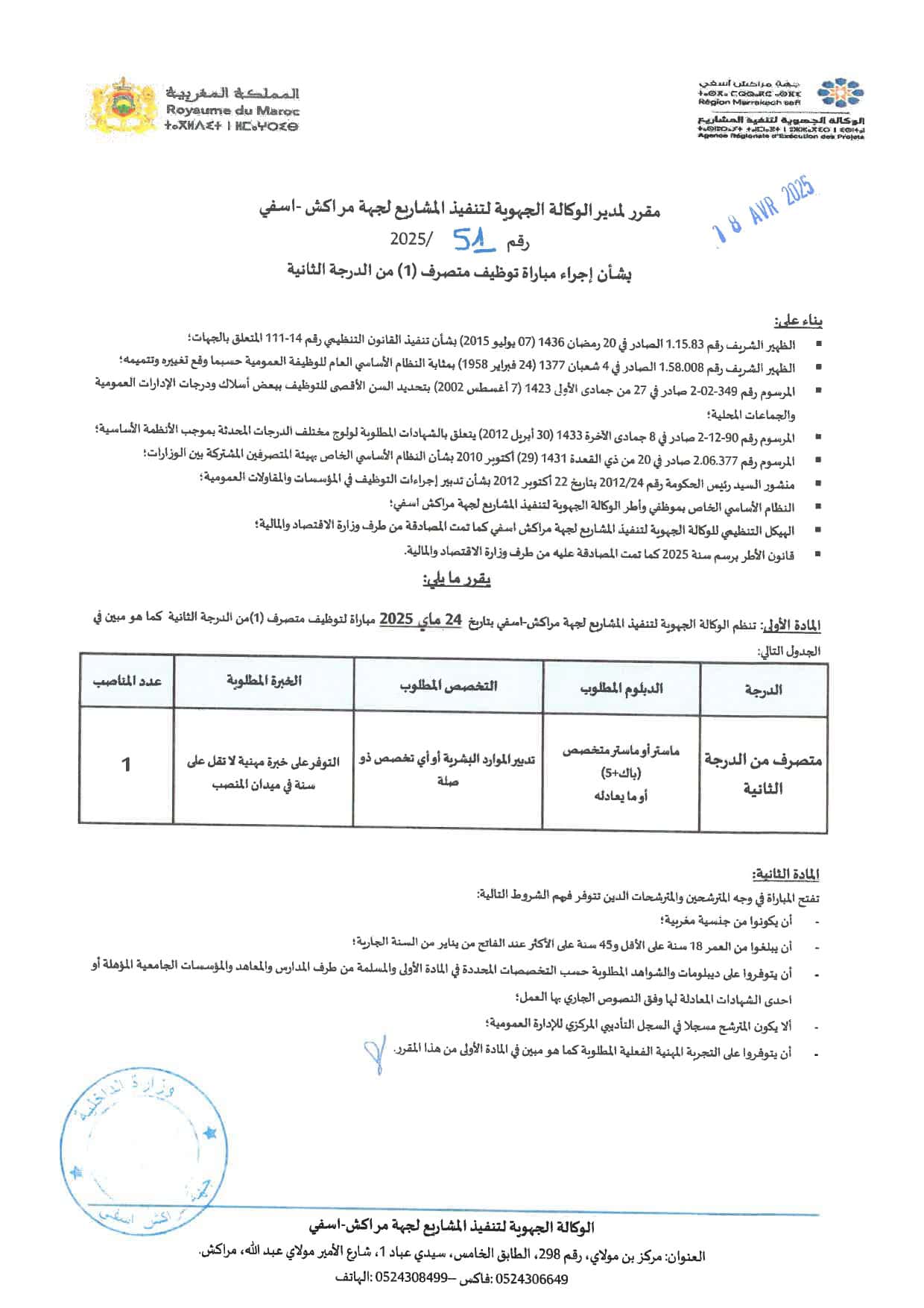 Concours de Recrutement AREP Marrakech Safi 2025 (5 Postes) Concours de Recrutement AREP Marrakech Safi 2025 (5 Postes)