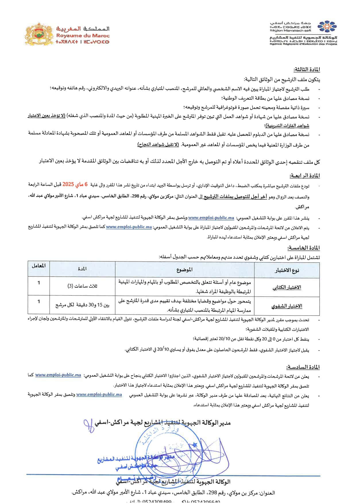 Concours de Recrutement AREP Marrakech Safi 2025 (5 Postes) Concours de Recrutement AREP Marrakech Safi 2025 (5 Postes)