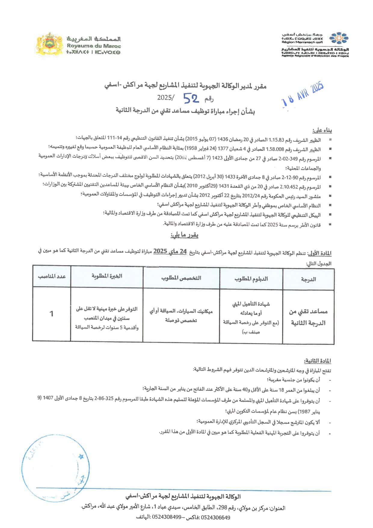 Concours de Recrutement AREP Marrakech Safi 2025 (5 Postes) Concours de Recrutement AREP Marrakech Safi 2025 (5 Postes)