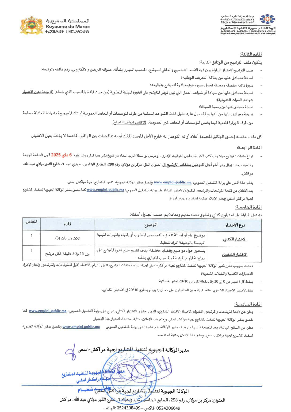 Concours de Recrutement AREP Marrakech Safi 2025 (5 Postes) Concours de Recrutement AREP Marrakech Safi 2025 (5 Postes)