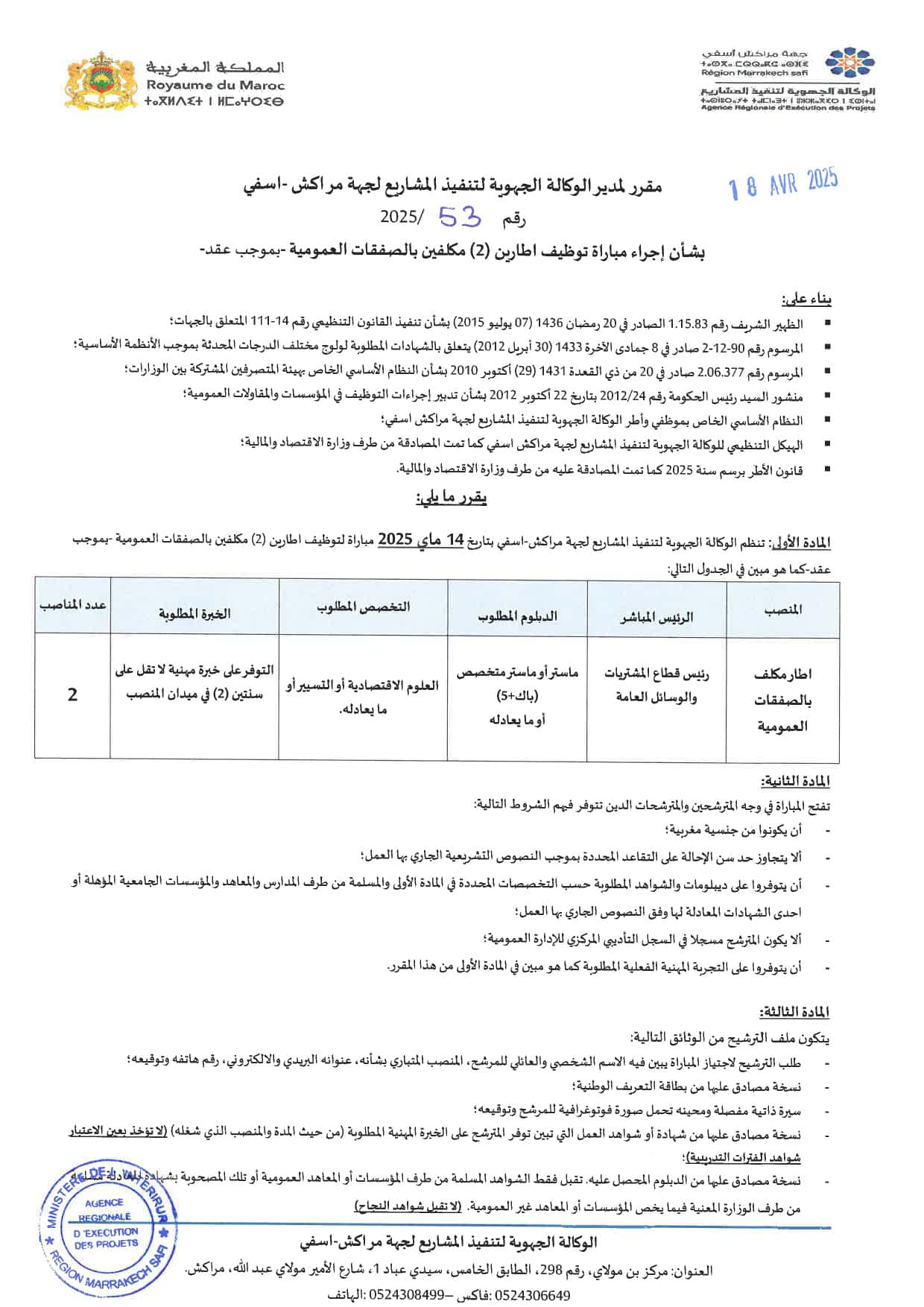 Concours de Recrutement AREP Marrakech Safi 2025 (5 Postes) Concours de Recrutement AREP Marrakech Safi 2025 (5 Postes)