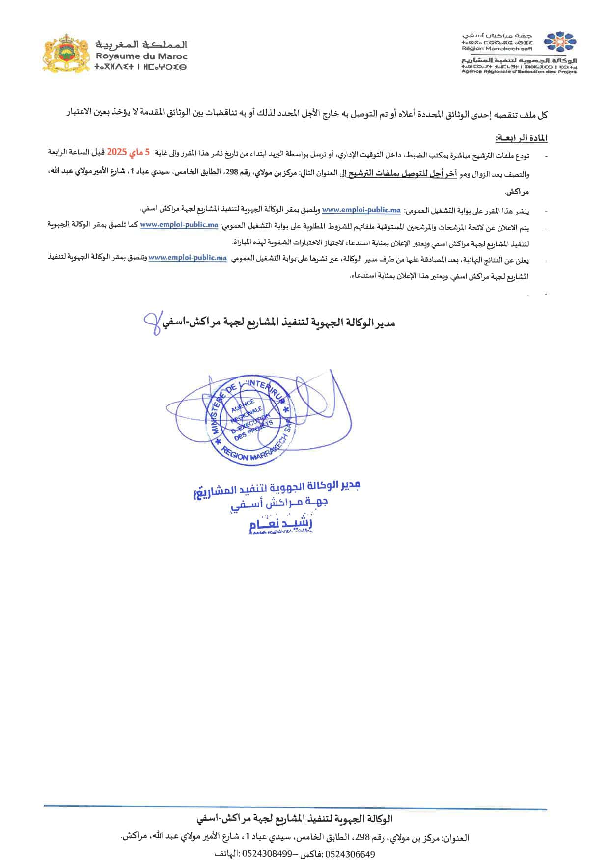 Concours de Recrutement AREP Marrakech Safi 2025 (5 Postes) Concours de Recrutement AREP Marrakech Safi 2025 (5 Postes)