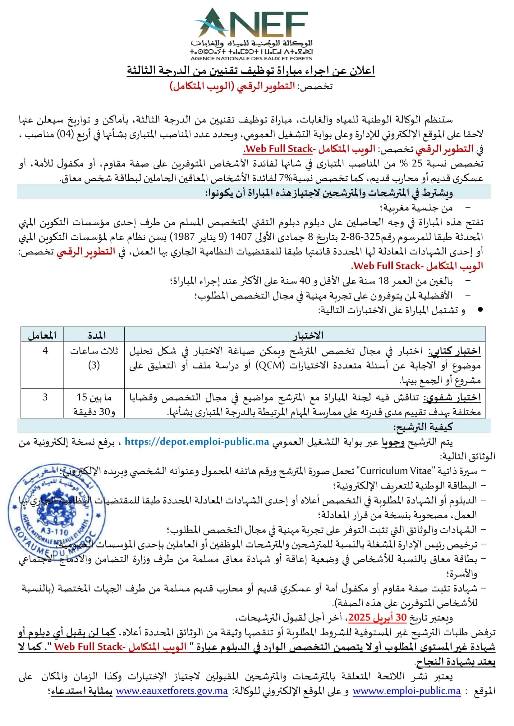 Concours de Recrutement ANEF 2025 (4 Postes) Concours de Recrutement ANEF 2025 (4 Postes)