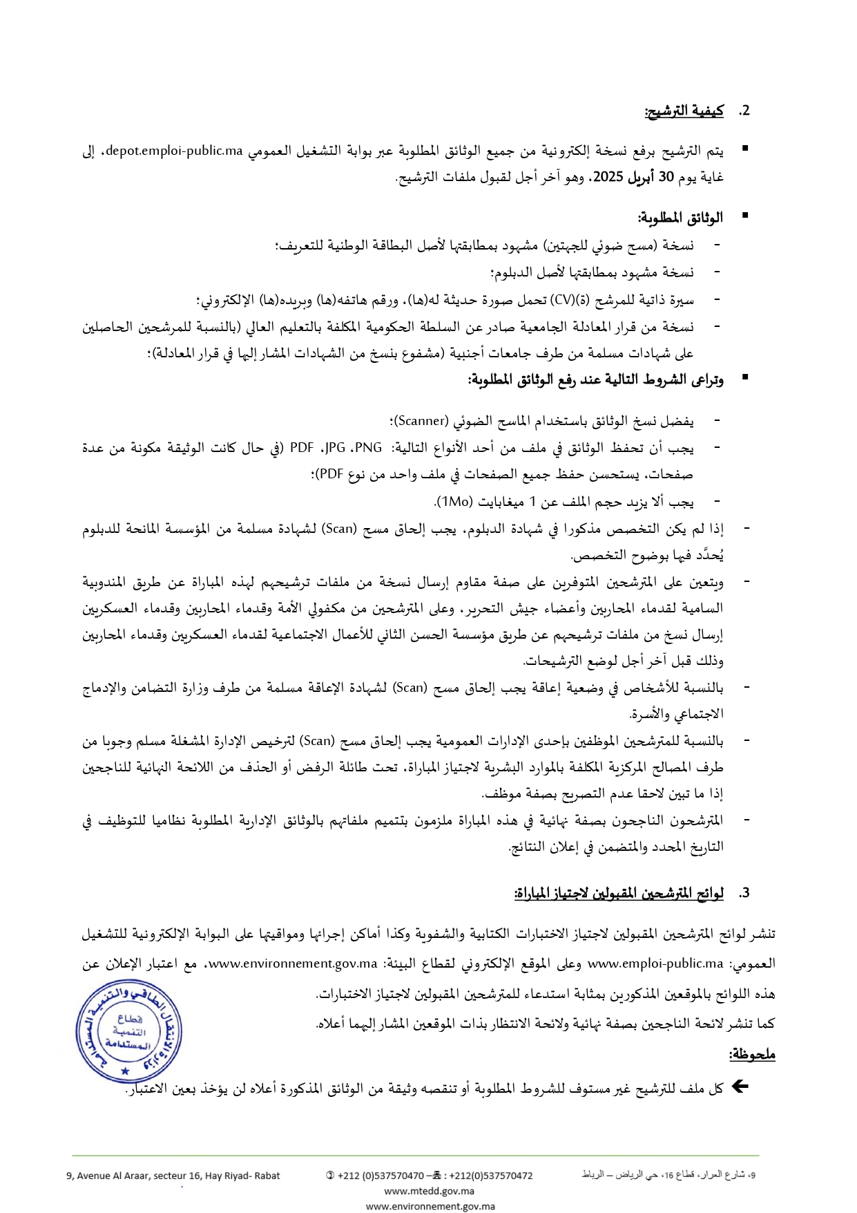 مباريات قطاع التنمية المستدامة 2025 (توظيف 20 منصب) مباريات قطاع التنمية المستدامة 2025 (توظيف 20 منصب)