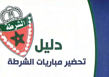 الاستعداد لمباراة الأمن الوطني جميع الرتب 2025