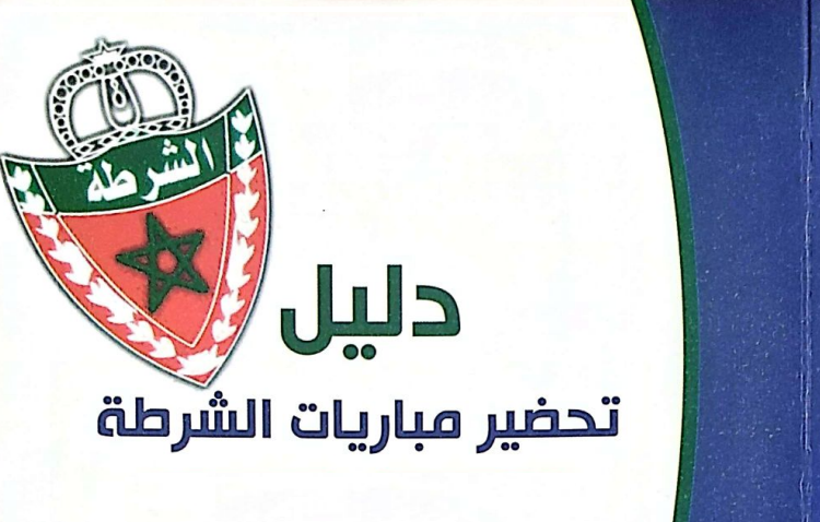 الاستعداد لمباراة الأمن الوطني جميع الرتب 2025