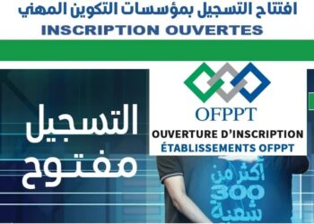 التسجيل في التكوين المهني 2025-2026 Inscription OFPPT