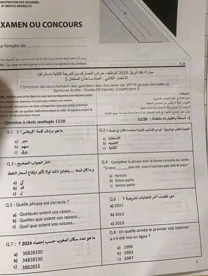 الاختبار الكتابي لمباراة توظيف 650 حارس الجمارك 2025 الاختبار الكتابي لمباراة توظيف 650 حارس الجمارك 2025