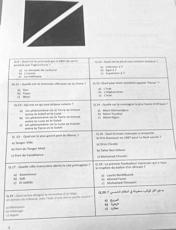 الاختبار الكتابي لمباراة حراس الجمارك 2025 الاختبار الكتابي لمباراة حراس الجمارك 2025