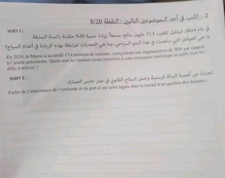 الاختبار الكتابي لمباراة حراس الجمارك 2025 الاختبار الكتابي لمباراة حراس الجمارك 2025