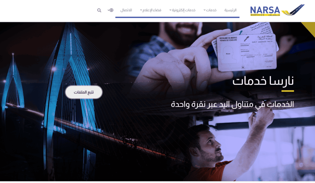 بوابة khadamat.narsa.gov.ma بوابة khadamat.narsa.gov.ma