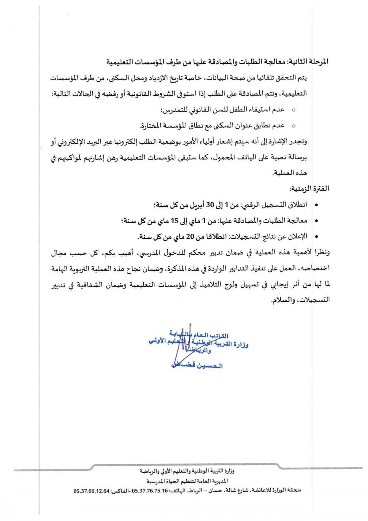 تسجيل التلاميذ الجدد بالإبتدائي والتعليم الأولي 2025-2026 تسجيل التلاميذ الجدد بالإبتدائي والتعليم الأولي 2025-2026