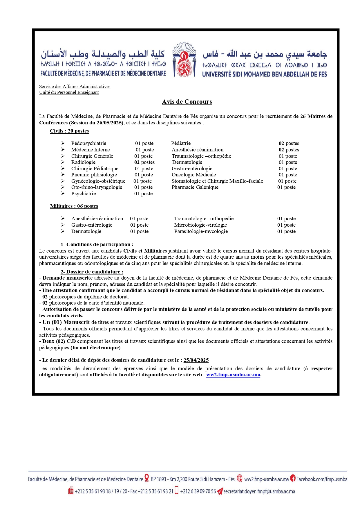 مباراة جامعة سيدي محمد بن عبد الله 2025 – توظيف 26 أستاذًا محاضرًا مباراة جامعة سيدي محمد بن عبد الله 2025 – توظيف 26 أستاذًا محاضرًا