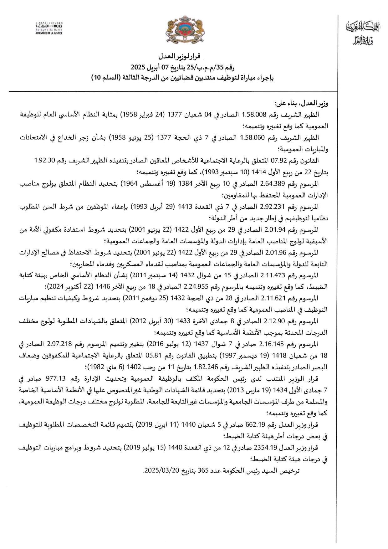 مباراة المنتدبين القضائيين من الدرجة الثالثة بوزارة العدل 2025 (60 منصب) مباراة المنتدبين القضائيين من الدرجة الثالثة بوزارة العدل 2025 (60 منصب)