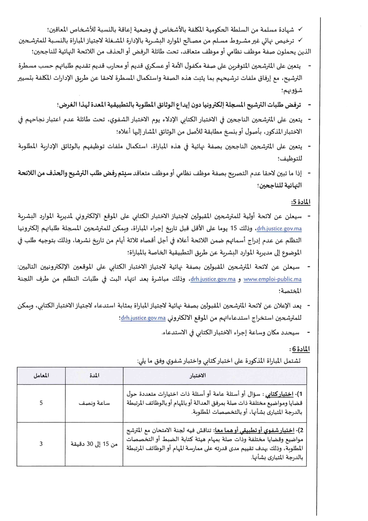 مباراة المنتدبين القضائيين من الدرجة الثالثة بوزارة العدل 2025 (60 منصب)
