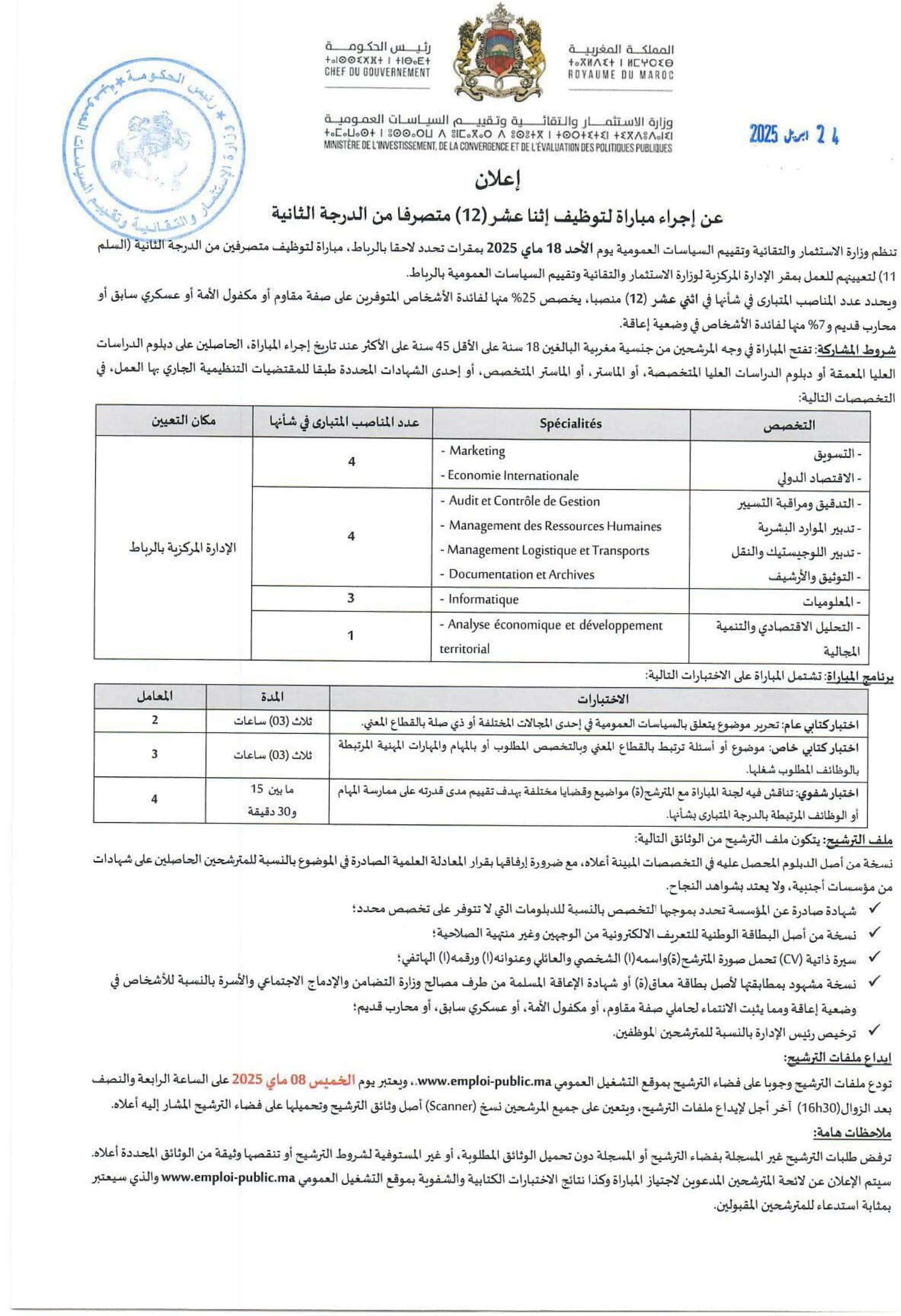 مباراة توظيف 12 متصرف من الدرجة الثانية بوزارة الاستثمار والتقائية وتقييم السياسات العمومية آخر أجل 8 ماي 2025 مباراة توظيف 12 متصرف من الدرجة الثانية بوزارة الاستثمار والتقائية وتقييم السياسات العمومية آخر أجل 8 ماي 2025