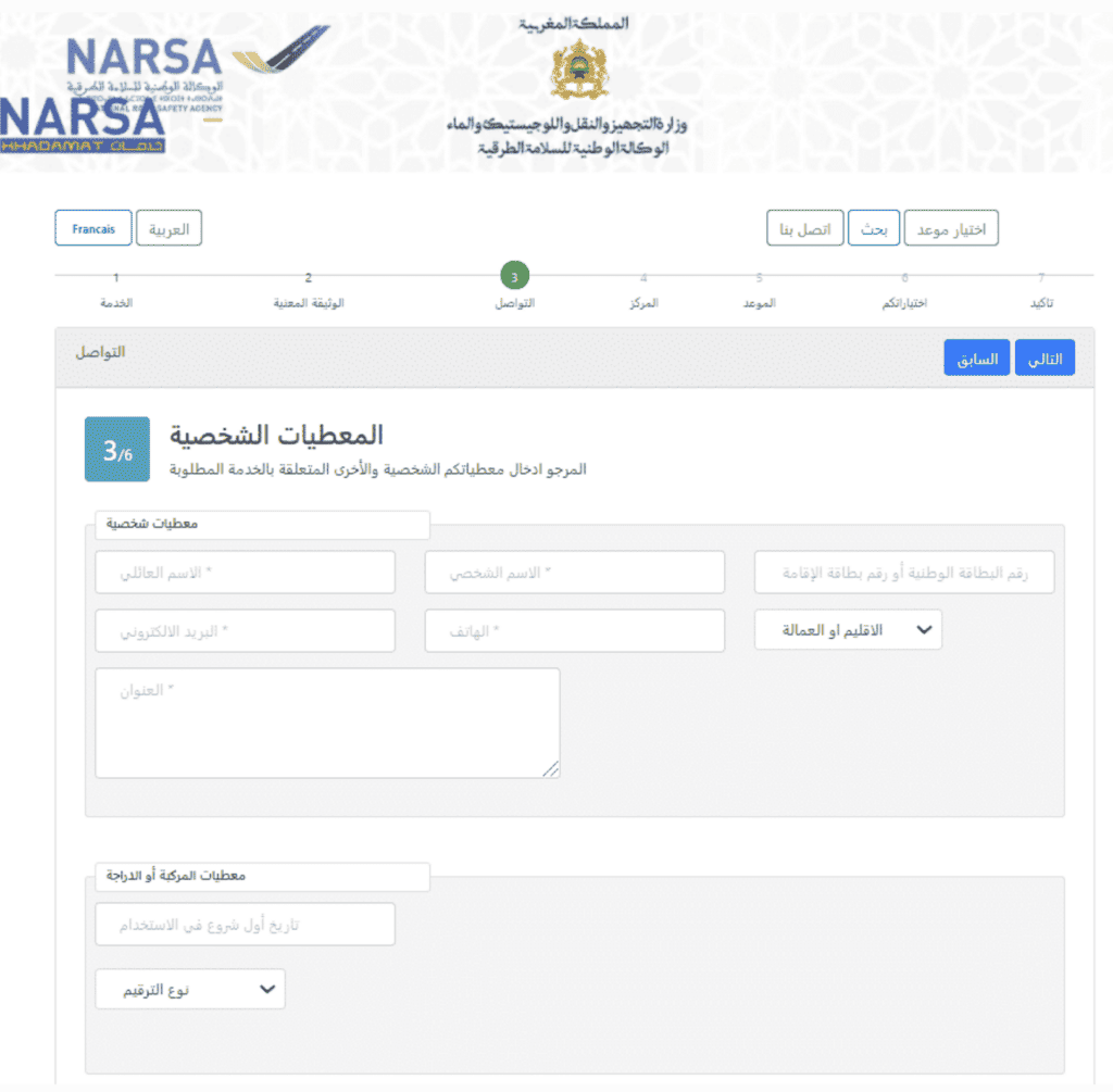 ملء البيانات الشخصية ومعلومات المركبة خطوة 2 ملء البيانات الشخصية ومعلومات المركبة خطوة 2