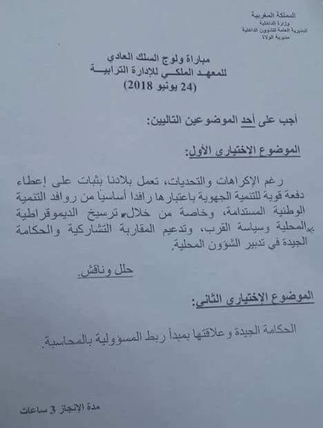 نماذج مباراة القياد 2018 نماذج مباراة القياد 2018