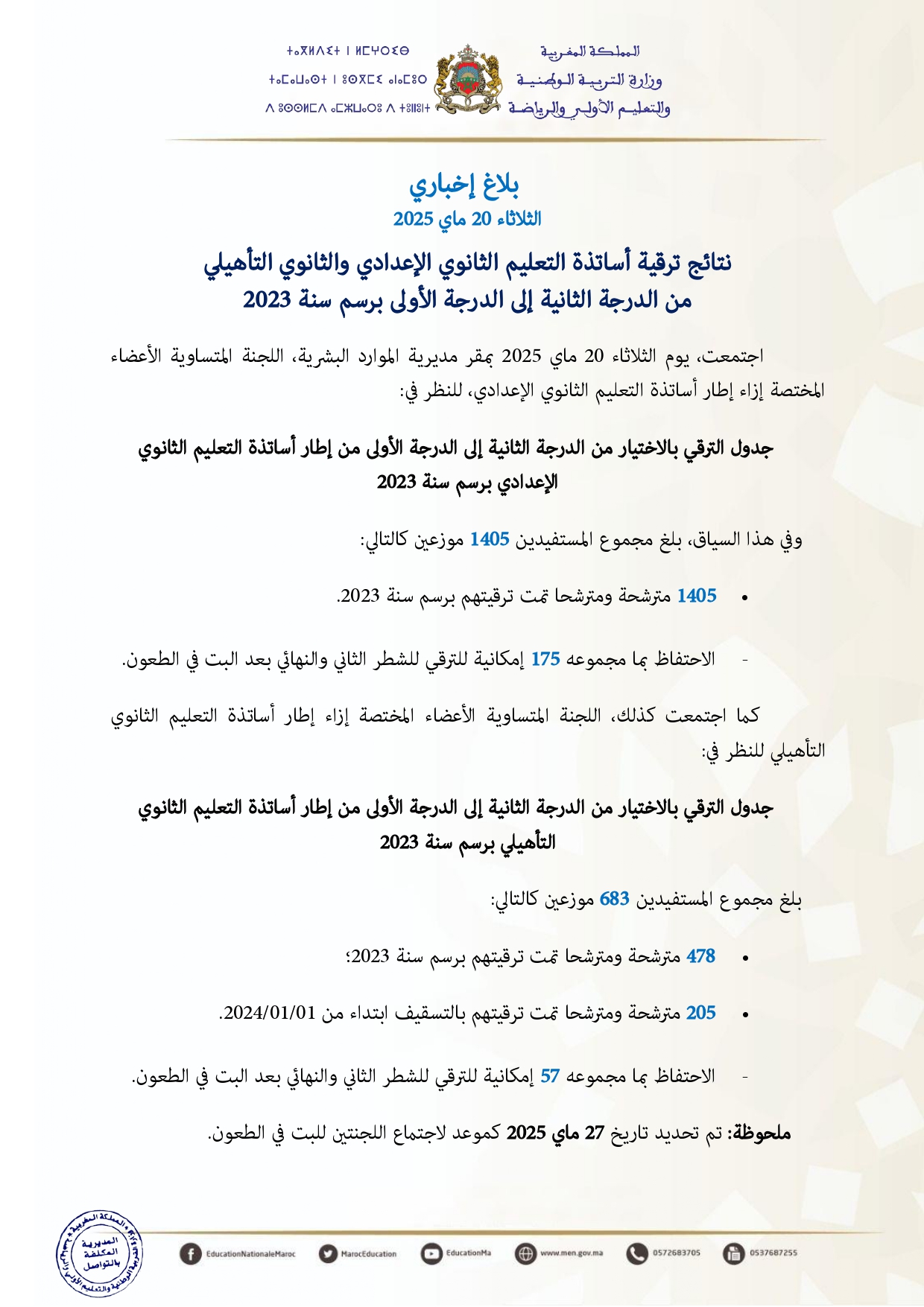 نتائج ترقية أساتذة التعليم الثانوي الإعدادي والثانوي التأهيلي من الدرجة الثانية إلى الدرجة الأولى 2023 نتائج ترقية أساتذة التعليم الثانوي الإعدادي والثانوي التأهيلي من الدرجة الثانية إلى الدرجة الأولى 2023