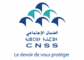 مباريات التوظيف بالصندوق الوطني للضمان الإجتماعي