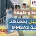 Inscription IFMSAS