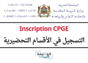Inscription CPGE التسجيل في الأقسام التحضيرية