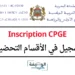 Inscription CPGE التسجيل في الأقسام التحضيرية