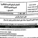 الامتحان الوطني علوم الحياة والارض 2025