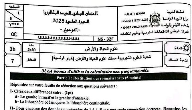 الامتحان الوطني علوم الحياة والارض 2025