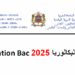 استدعاء البكالوريا 2025 Convocation Bac