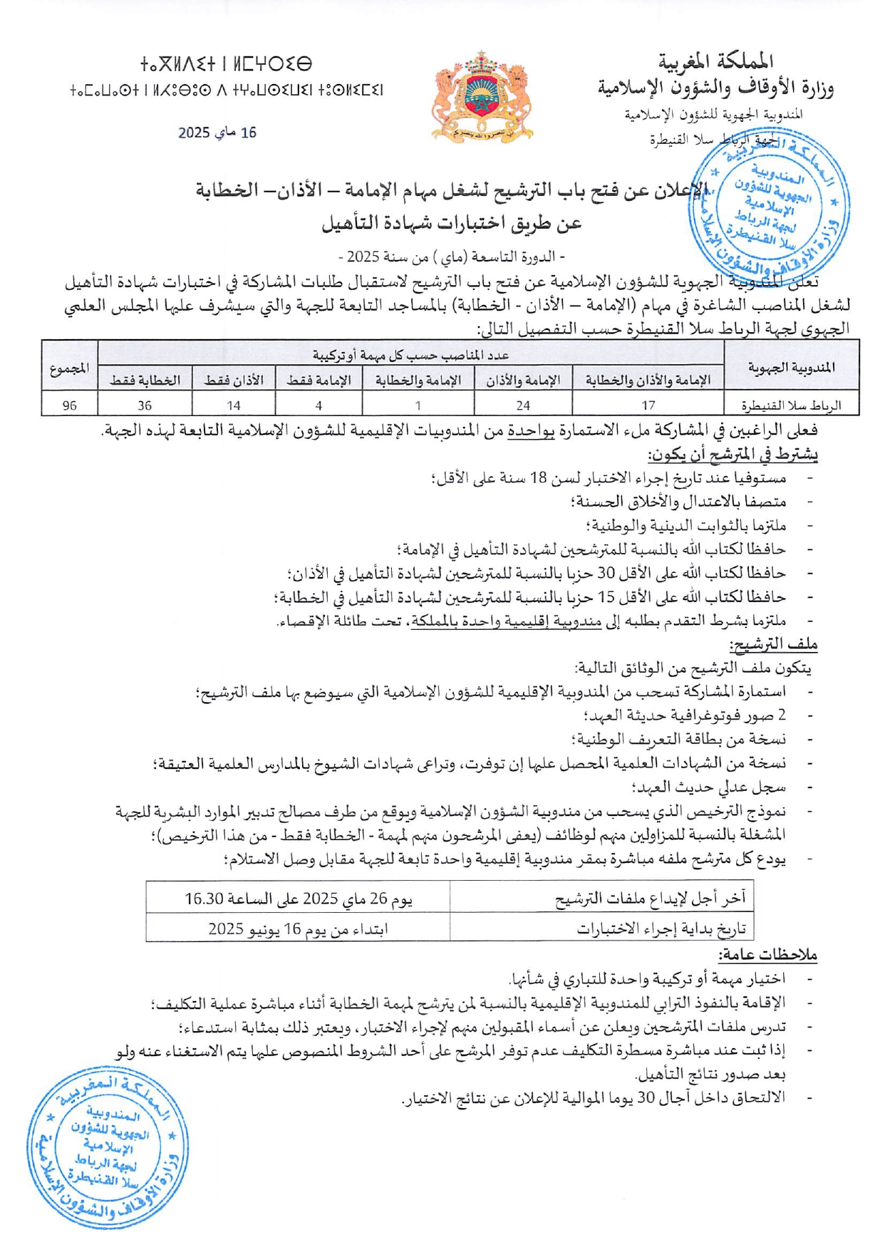 وزارة الاوقاف واشؤون الاسلامية التسجيل مفتوح لشغل مهام الإمامة - الأذان - الخطابة 2025 وزارة الاوقاف واشؤون الاسلامية التسجيل مفتوح لشغل مهام الإمامة - الأذان - الخطابة 2025