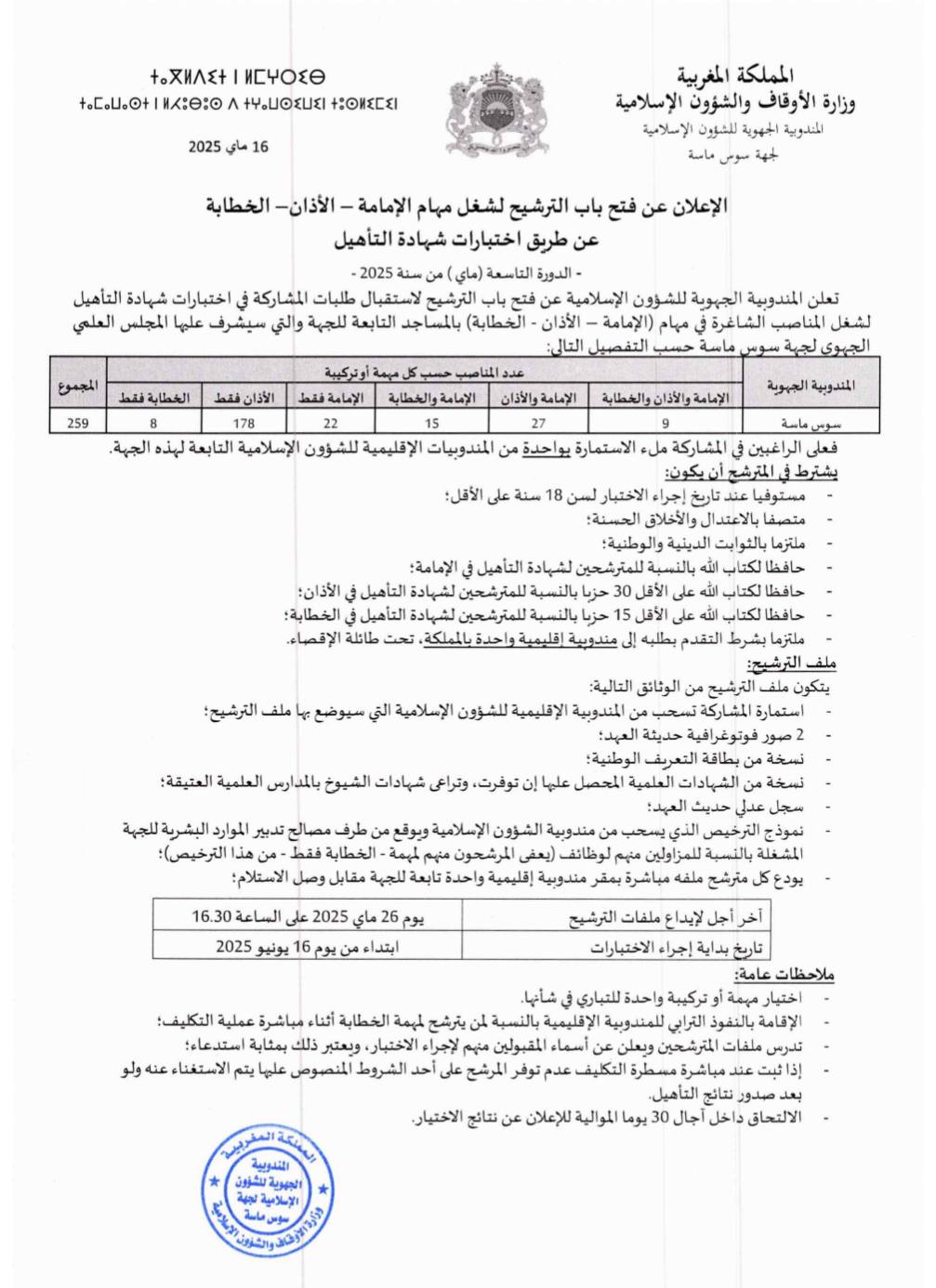 وزارة الاوقاف واشؤون الاسلامية التسجيل مفتوح لشغل مهام الإمامة - الأذان - الخطابة 2025 وزارة الاوقاف واشؤون الاسلامية التسجيل مفتوح لشغل مهام الإمامة - الأذان - الخطابة 2025