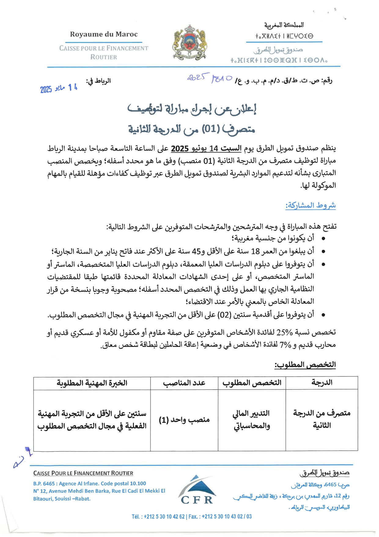 مباراة توظيف 1 متصرف من الدرجة الثانية بصندوق تمويل الطرق 2025 مباراة توظيف 1 متصرف من الدرجة الثانية بصندوق تمويل الطرق 2025