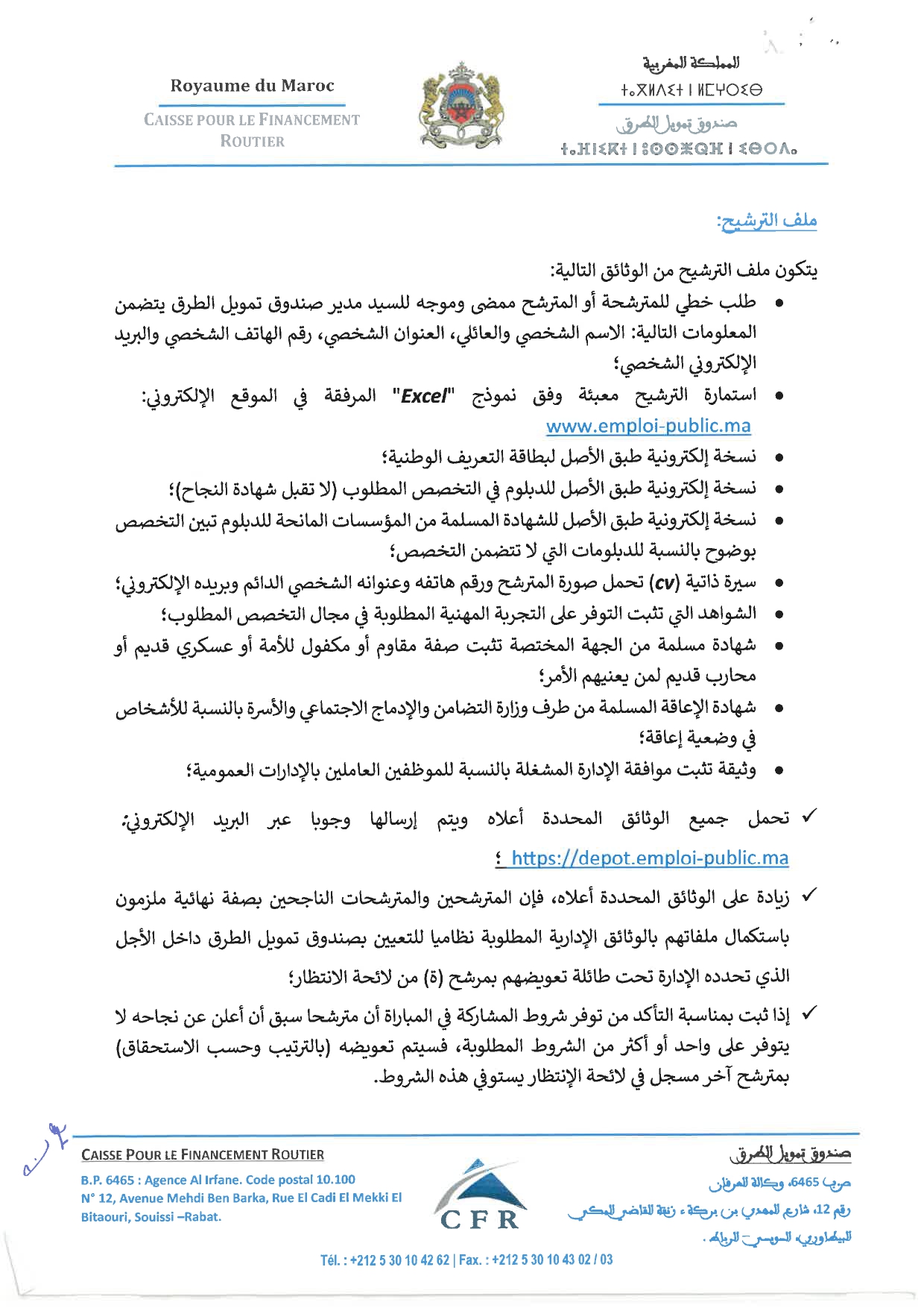 مباراة توظيف 1 متصرف من الدرجة الثانية بصندوق تمويل الطرق 2025 مباراة توظيف 1 متصرف من الدرجة الثانية بصندوق تمويل الطرق 2025