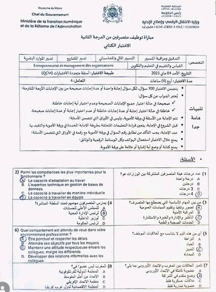 الاختبار الكتابي لمباراة توظيف متصرفين من الدرجة الثانية بوزارة الانتقال الرقمي وإصلاح الإدارة 2025 الاختبار الكتابي لمباراة توظيف متصرفين من الدرجة الثانية بوزارة الانتقال الرقمي وإصلاح الإدارة 2025