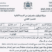 الاختبار الكتابي لمباراة توظيف متصرفين من الدرجة الثانية بوزارة الانتقال الرقمي وإصلاح الإدارة دورة 04 ماي 2025