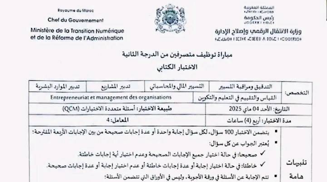 الاختبار الكتابي لمباراة توظيف متصرفين من الدرجة الثانية بوزارة الانتقال الرقمي وإصلاح الإدارة دورة 04 ماي 2025