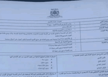 الاختبار الكتابي لمباراة توظيف مفتشي الشغل من الدرجة الثانية دورة 10 ماي 2025