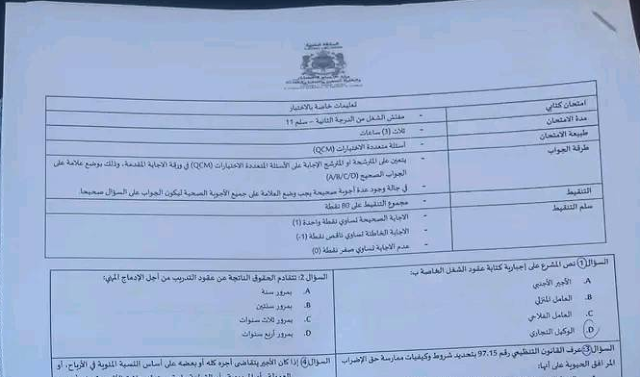 الاختبار الكتابي لمباراة توظيف مفتشي الشغل من الدرجة الثانية دورة 10 ماي 2025