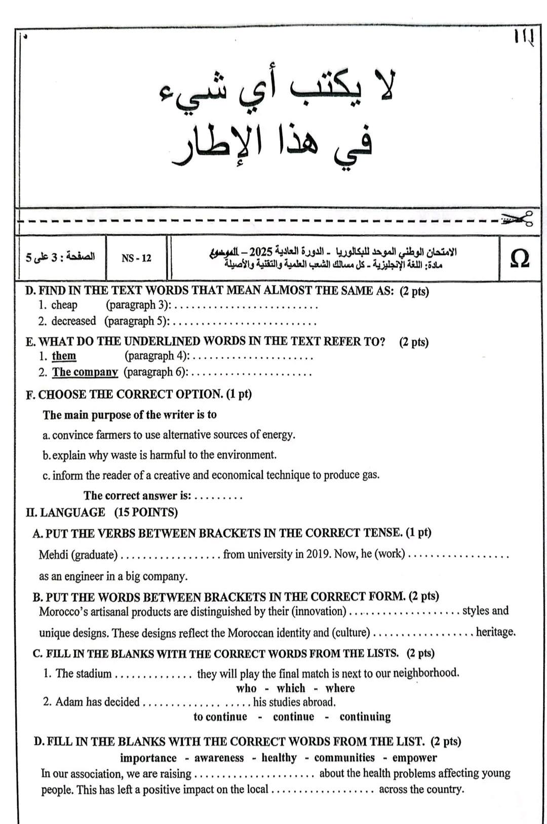 مادة الانجليزية الامتحان الوطني 2025 مسالك الشعب العلمية والتقنية والأصيلة مادة الانجليزية الامتحان الوطني 2025 مسالك الشعب العلمية والتقنية والأصيلة