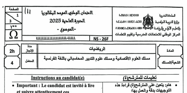 الامتحان الوطني 2025 الرياضيات مسلك العلوم الاقتصادية و مسلك علوم التدبير المحاسباتي