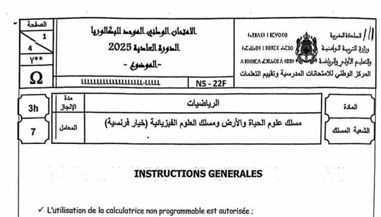 الامتحان الوطني 2025 مادة الرياضيات مسلك علوم الحياة والأرض و مسلك العلوم الفيزيائية