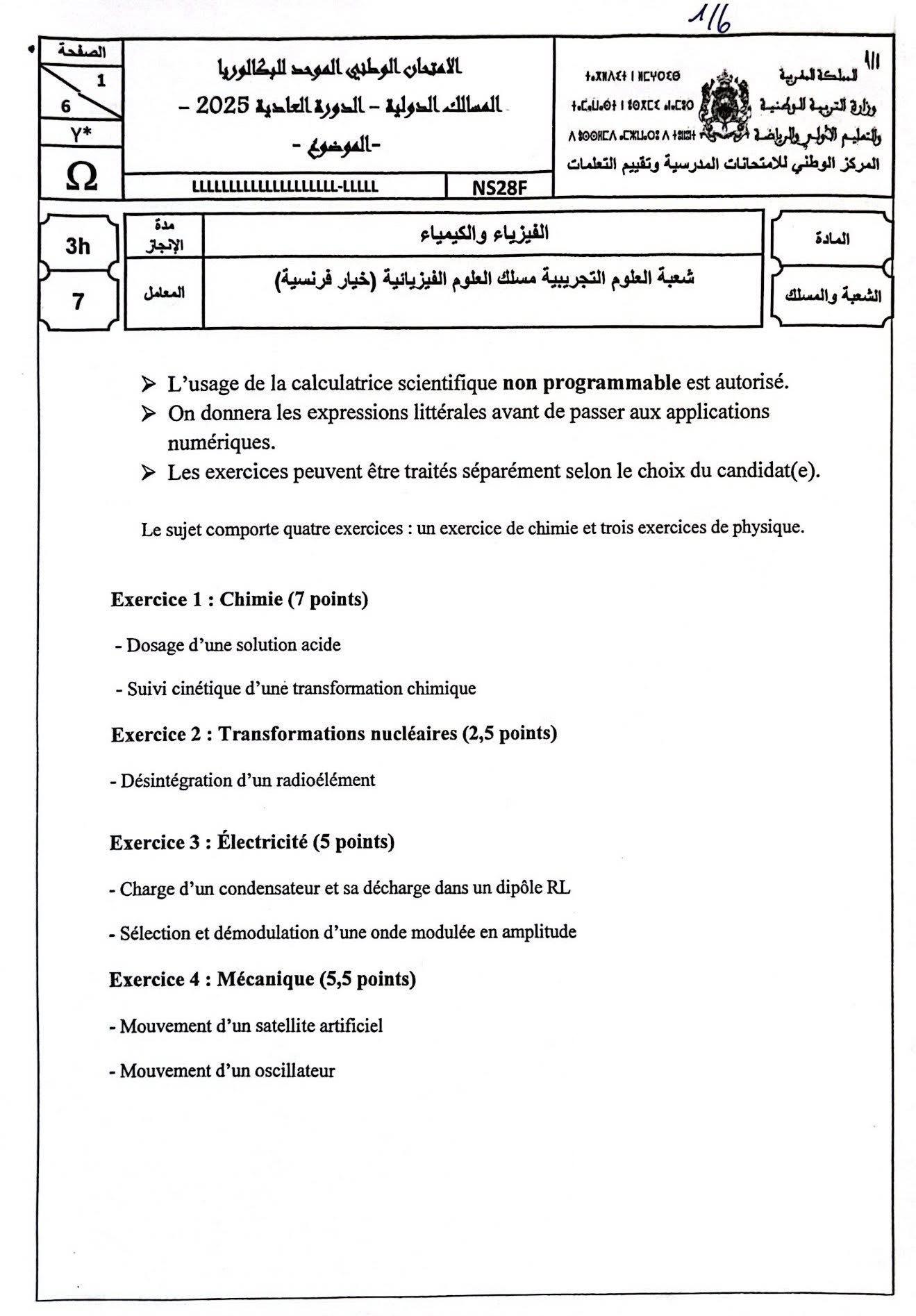 الامتحان الوطني 2025 مادة الفيزياء والكيمياء مسلك العلوم الفيزيائية الامتحان الوطني 2025 مادة الفيزياء والكيمياء مسلك العلوم الفيزيائية