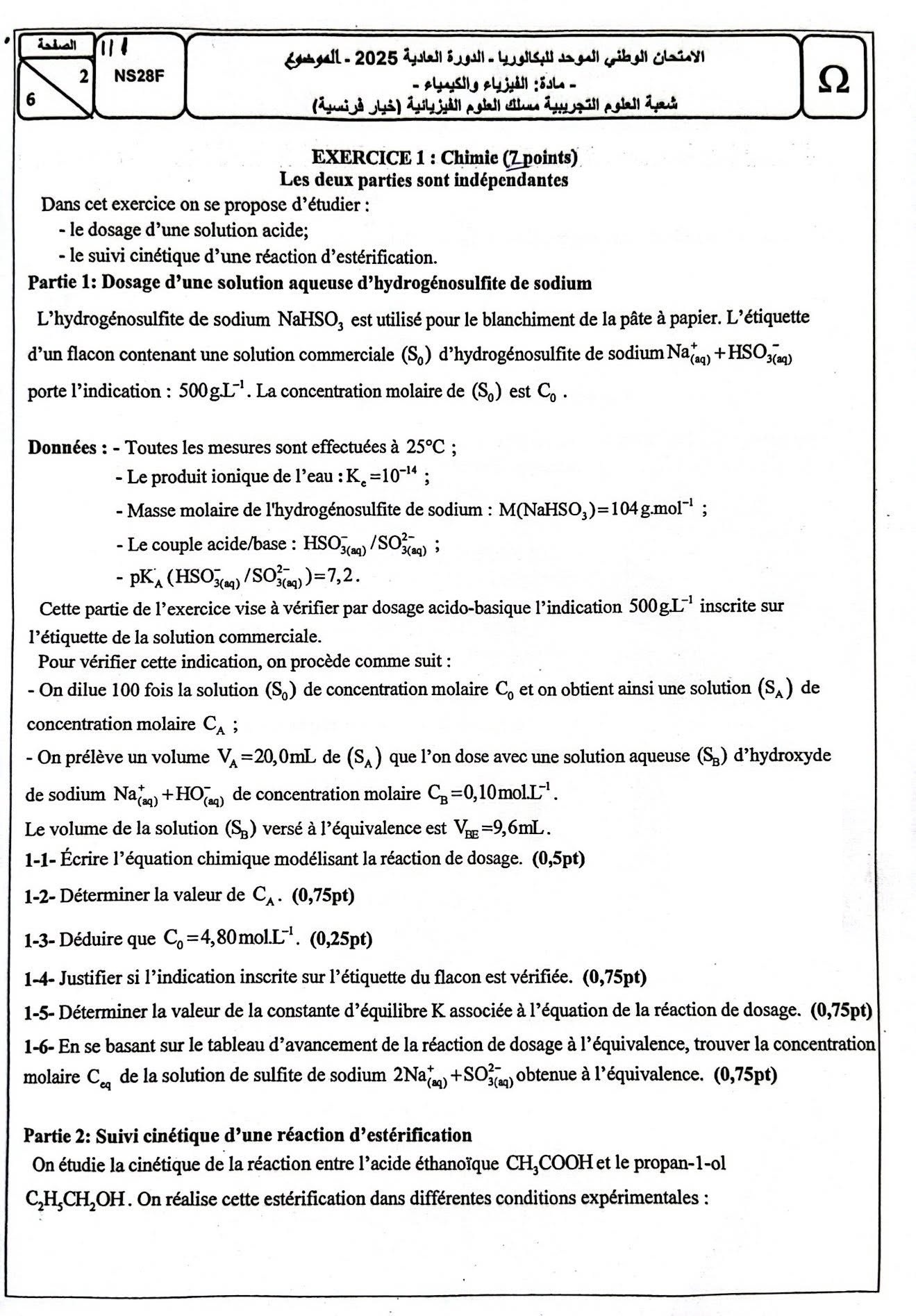 الامتحان الوطني 2025 مادة الفيزياء والكيمياء مسلك العلوم الفيزيائية الامتحان الوطني 2025 مادة الفيزياء والكيمياء مسلك العلوم الفيزيائية