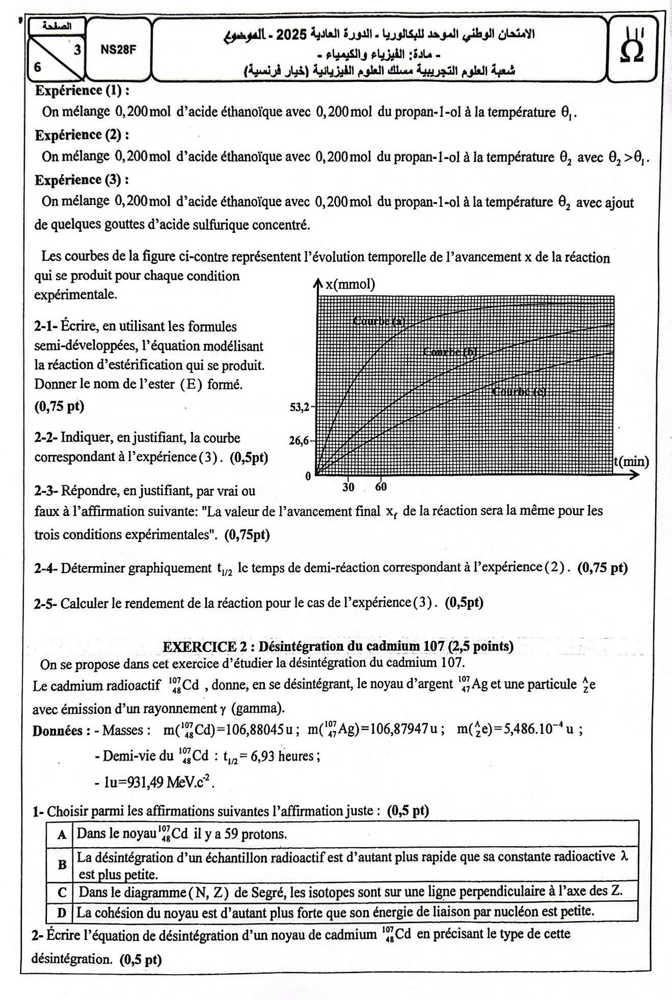 الامتحان الوطني 2025 مادة الفيزياء والكيمياء مسلك العلوم الفيزيائية الامتحان الوطني 2025 مادة الفيزياء والكيمياء مسلك العلوم الفيزيائية